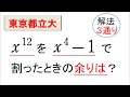 # 109. (★★) 数Ⅱ 整式の割り算(東京都立大)