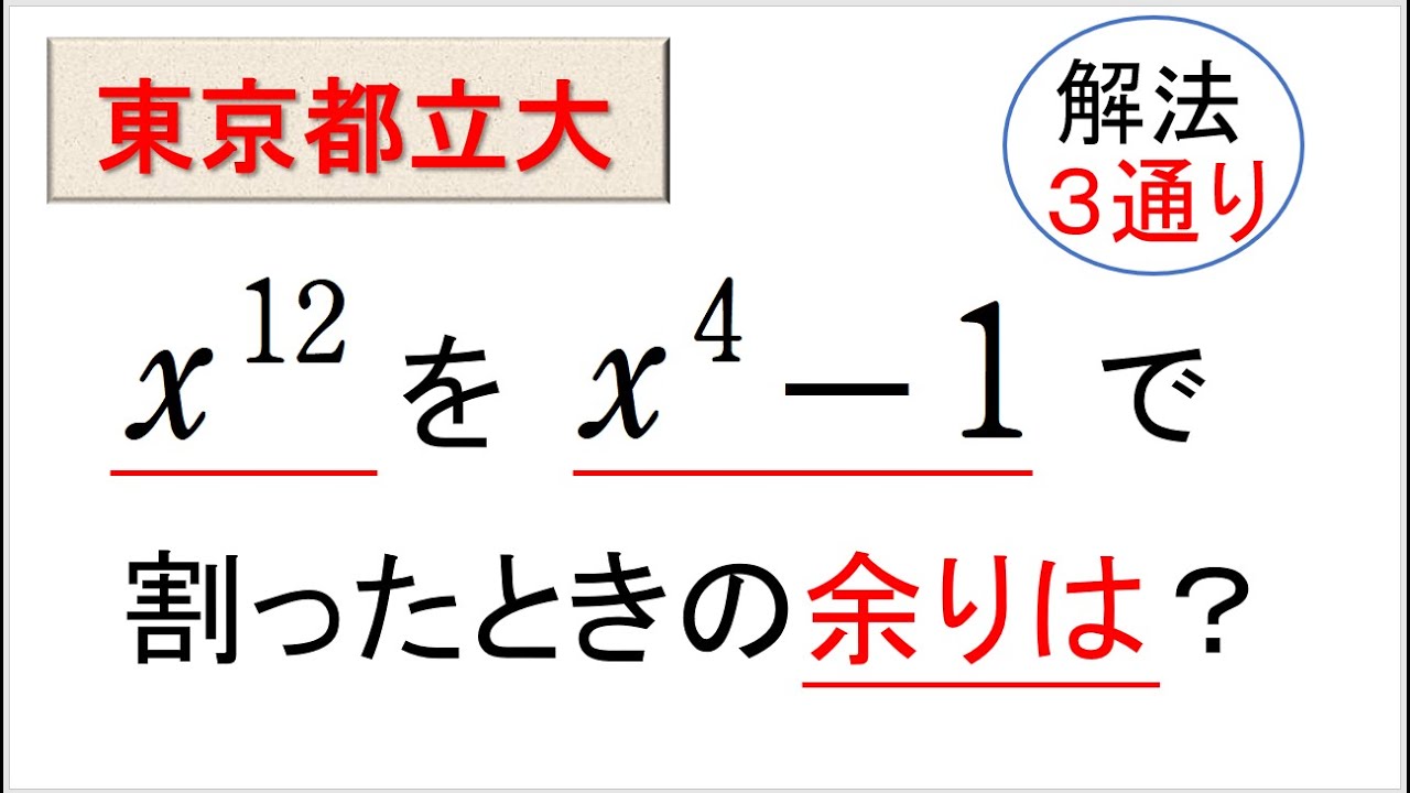 # 109. (★★)  数Ⅱ 整式の割り算（東京都立大）