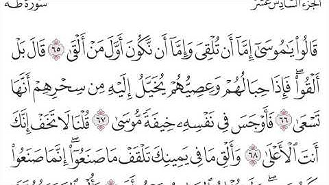 سورة طه للقارئ عبدالله السحيباني - تهجد ١٤٤٠هـ