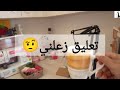 يوميات فتونه 🤗🩷 تعليق زعلني من حقي ازعل أو لا