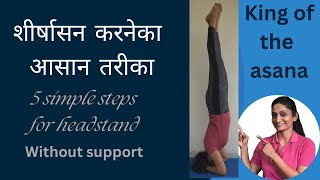 Shirshasan for beginners, शीर्षासन करने का आसान तरीका शीखे , learn headstand without support