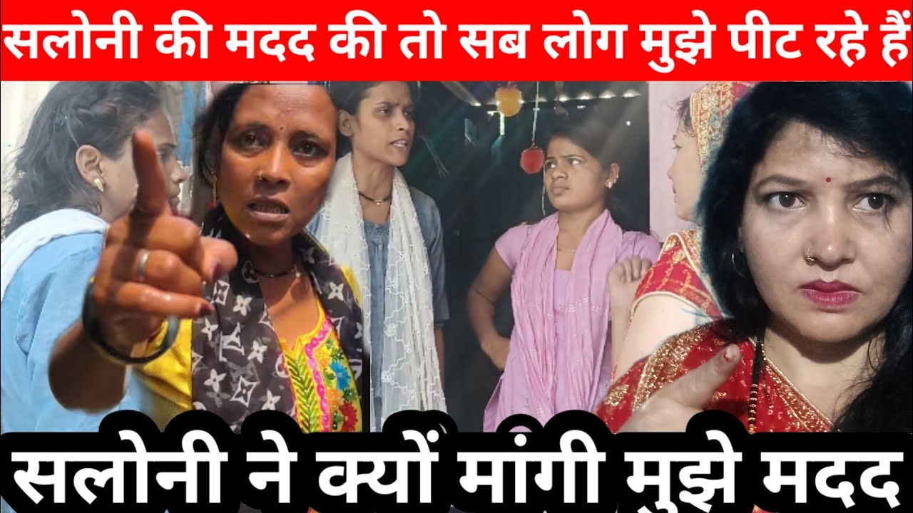 कुछ भी हो जाए मैं सलोनी का साथ दूंगी | मेरा फोन तोड़ दिया सब लोगों ने | सरिता मैडम से मैं नहीं डरती 