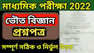 madhyamik exam physical science question and answer / Madhyamik Pariksha Prashn Patra physical sci
