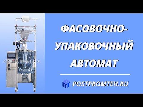 Упаковочный автомат