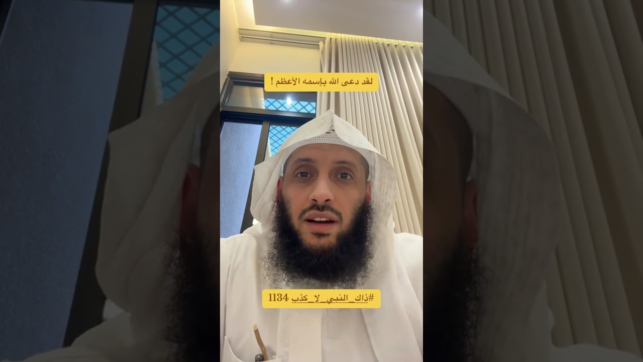 دعى بأسم الله الاعظم