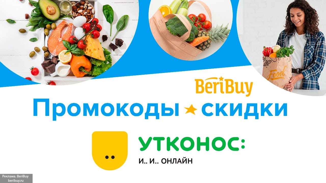 🎯-30% Промокод Утконос. Новые купоны на продукты и доставку на дом в ...