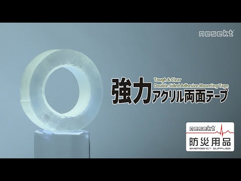 ネセクト] 強力両面テープ 長さ3m 幅1.5cm 厚さ2mm 防災テープ 転倒