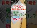 見ないと後悔する！毎日使えるPCのライフハック！#shorts #ライフハック#暮らし