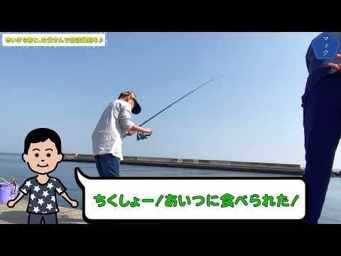 【釣り】せいきち君とお父さんで防波堤釣り♪