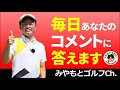 毎日YouTubeコメント欄のご質問にライブ配信でお答えします！7/31