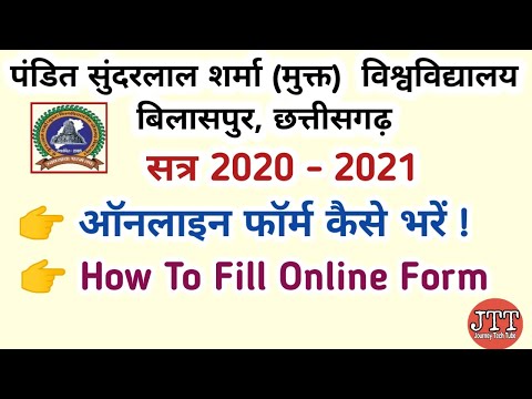 Pandit Sundarlal Sharma Open University| 2020 -21| How To Fill Online Form |ऑनलाइन फॉर्म कैसे भरें |