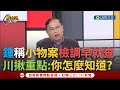 傅崐萁案爭議