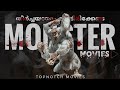 10 മികച്ച മോൺസ്റ്റർ സിനിമകൾ|10 best monster movies|Malayalam|review|Topnotch movies