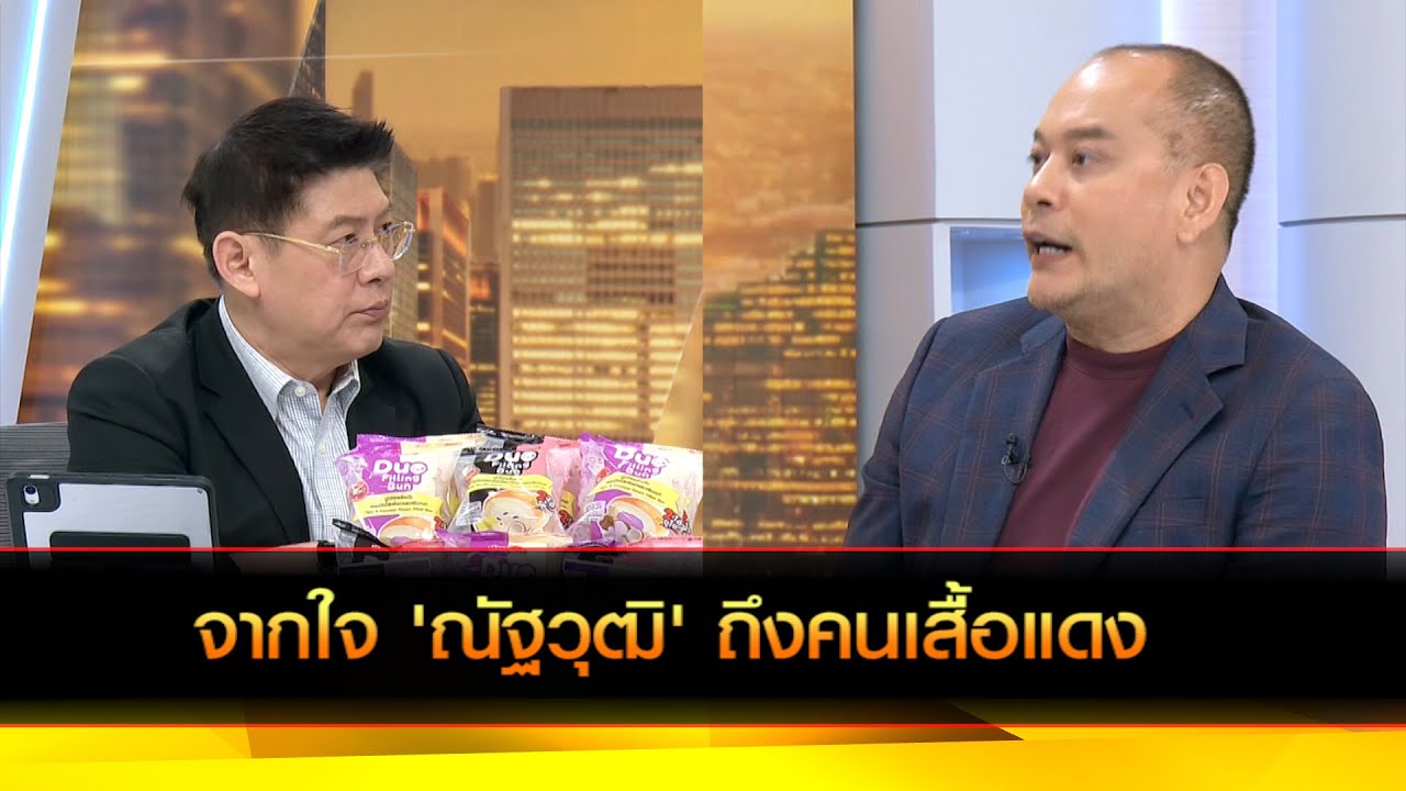 จากใจ 'ณัฐวุฒิ' ถึงคนเสื้อแดง