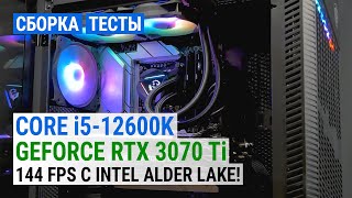 Сборка с Core i5-12600K и GeForce RTX 3070 Ti в стиле MSI: где 144+ FPS на Alder Lake в FHD и QHD?