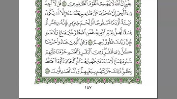الجزء الثامن من القرآن الكريم بصوت الشيخ عبد الرحمن السديس