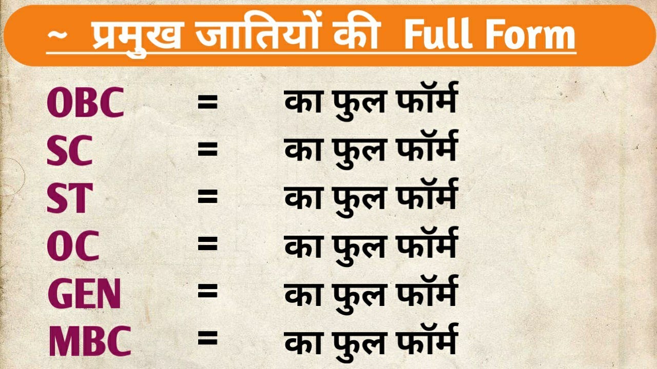 All Full Form Of OBC SC ST OC Caste In Hindi SC ST OBC Ka Full all-full-form-of-obc-sc-st-oc-caste-in-hindi-sc-st-obc-ka-full