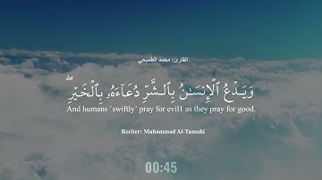 Surat Al Isra (9-12) - Muhammad Al Tumaihi سورة الإسراء محمد الطميحي