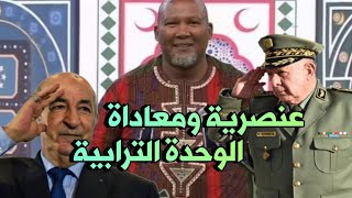 الجامعة الملكية تندد بالممارسات الدنيئة وتمرير مغالطات سياسية في افتتاح الشان بالجزائر