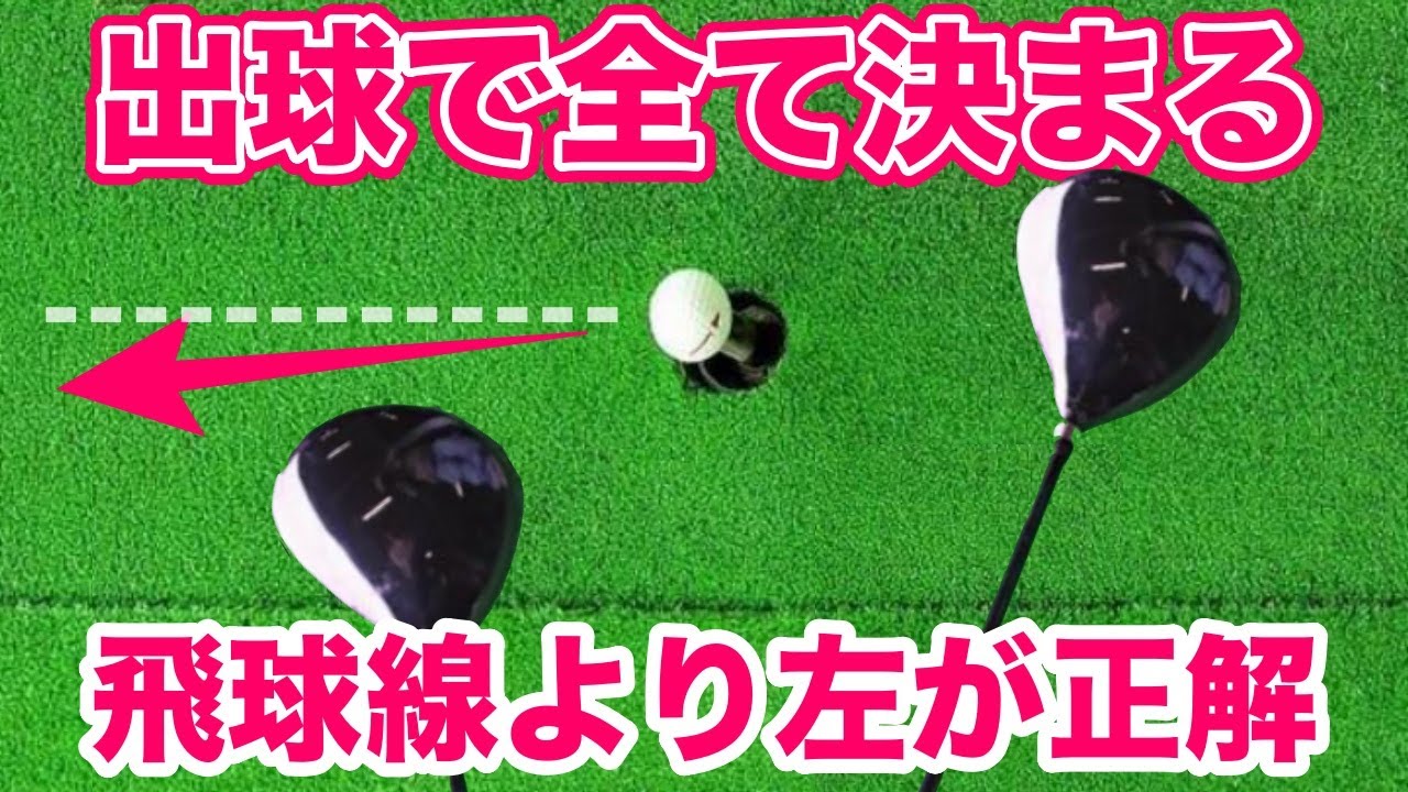 ボールが四方八方に飛ぶ理由！それは出球が右からだからです【秋田