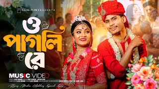 O Pagli Re | ও পাগলি রে | Bong Media &amp; Angel Priya | Mithun Saha | Romantic Song | Music Video