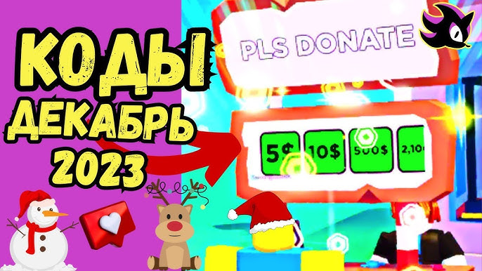 Pls donate code в 2023 г  Смех, Рисунки губ, Веселые мемы