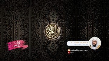 القارئ  خالد الجليل  سورة التوبة - الآية [60 - 70] / تلاوات خاشعة