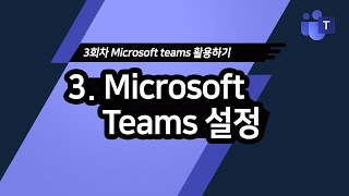 Teams 관리자 설정 방법 (팀 만들기/관리하기 등) - [MS Office365 3부-3]