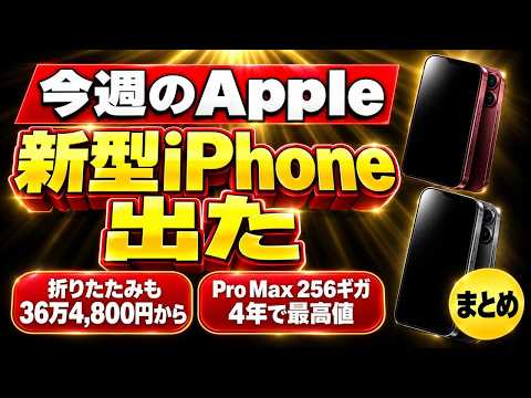 Everything You Need to Know About Apple This Week: New iPhone