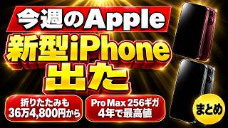 Everything You Need to Know About Apple This Week: New iPhone