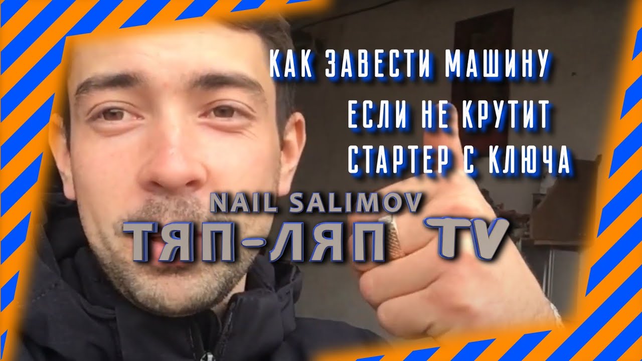 Не могу завести машину