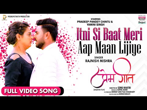 Itni Si Baat Meri Aap Maan Lijiye ​#Pradeep​ Pandey Chintu #Yamini​​ Singh | Full Video Song 2021