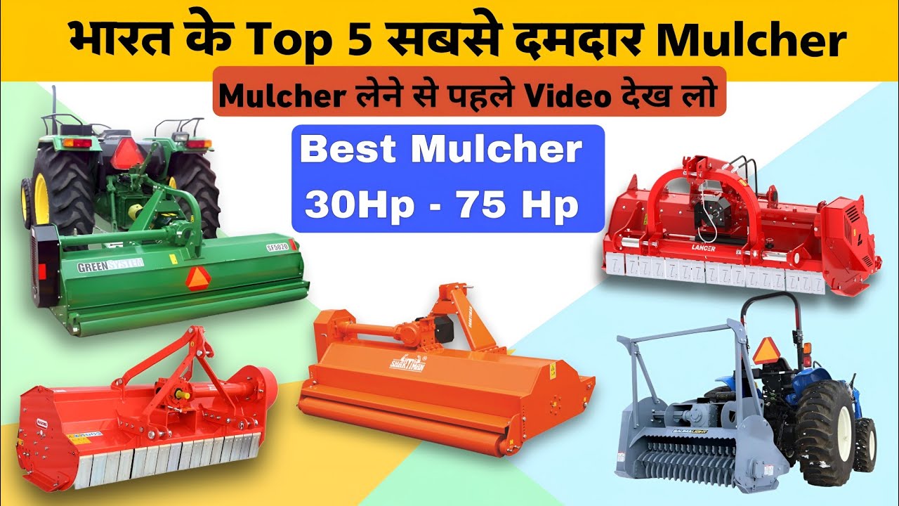 Best Mulcher in india | Top 5 Best Mulcher machine in india | भारत की सर्वश्रेष्ठ Mulcher machine.