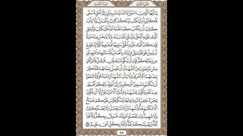 سوره البقره الايه 282 ايه الدين