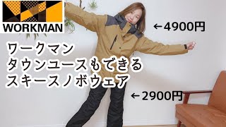 ワークマン2021年秋冬Workman イージススノー　上下セット