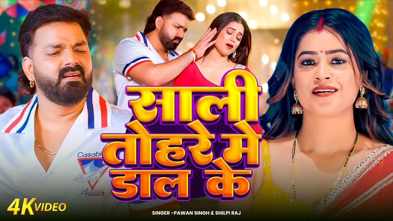 #Video | #Pawan Singh | बबुआन | #Shilpi Raj | #Chandani Singh | Bhojpuri Babuan Song