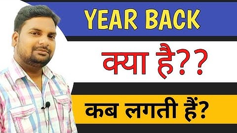 YB ( Year Back) Latest Rule|Year Back कब लगती है??