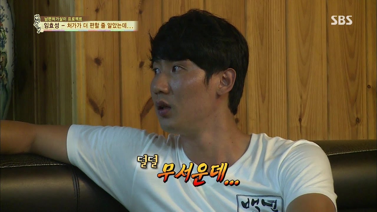 임효성, 아내방 잠자리 거부 @백년손님-자기야 130919