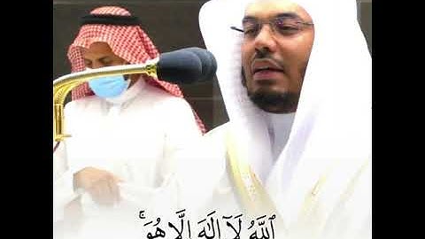 اللَّهُ لَآ إِلَٰهَ إِلَّا هُوَ ~ تلاوة خاشعة تهز القلوب للشيخ ياسر الدوسري بأعلى طبقات صوته 😭💔