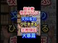 ㊗️1.2万超宗派 イケメン牧師激怒