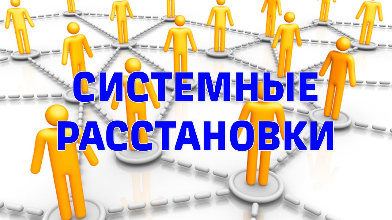 Расстановки картинки системные