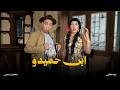 حصريا الفيلم الكوميدي ابن حميدو بطولة إسماعيل يس هند رستم أحمد رمزي زينات صدقي افلام