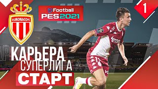 PES 2021 КАРЬЕРА В СУПЕРЛИГЕ #1