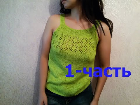 ВЯЗАНАЯ МАЙКА ,,СОЧНОЕ ЛЕТО,, МК. 1-Ч. КРУГЛАЯ ГОРЛОВИНА. KNITTED TANK TOP / ÖRGÜ BLUZ / TOP TEJIDO