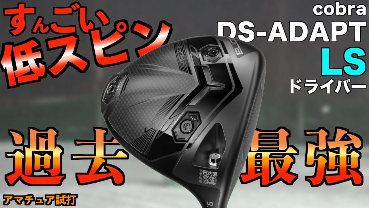 過去最強の低スピン！内部構造を変えたらとんでもないモンスターが 