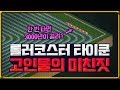 롤러코스터 타이쿤 고인물 유저의 미친 짓