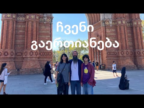 ნანოს და ლუკას პირველი მოგზაურობა ევროპაში✈️  // Nano's and Luka's first trip to Europe