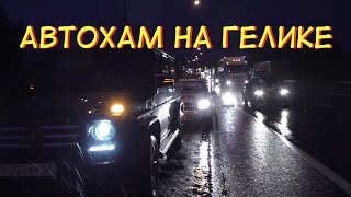 К Богу по ОБОЧИНЕ! Усач и Депутатша на ГЕЛИКЕ приехали позже всех!!!