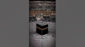 الحج اشهر معلومات.. القارئ: عبد الرحمن مسعد.. تفاعلكم لكل جديد بلمتابعه ➕ ولايك 👍🏻..