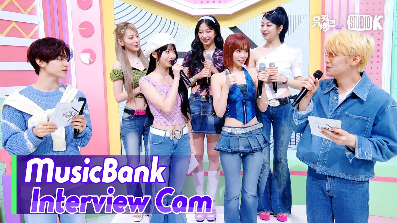 (ENG)[MusicBank Interview Cam] 르세라핌 (LE SSERAFIM  Interview)l@MusicBank KBS 240906
